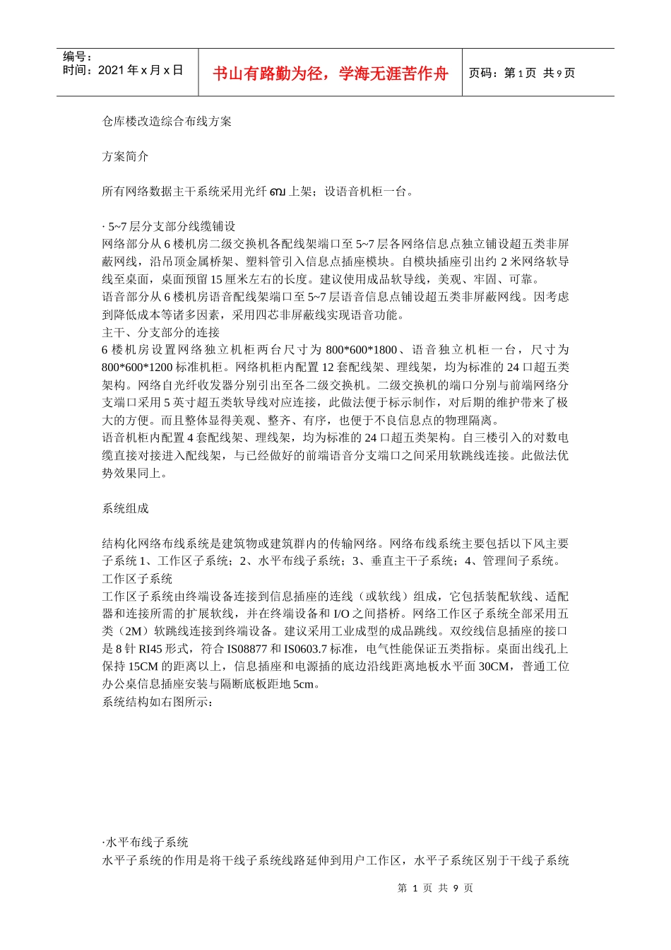 仓库楼改造综合布线方案(修改)_第1页