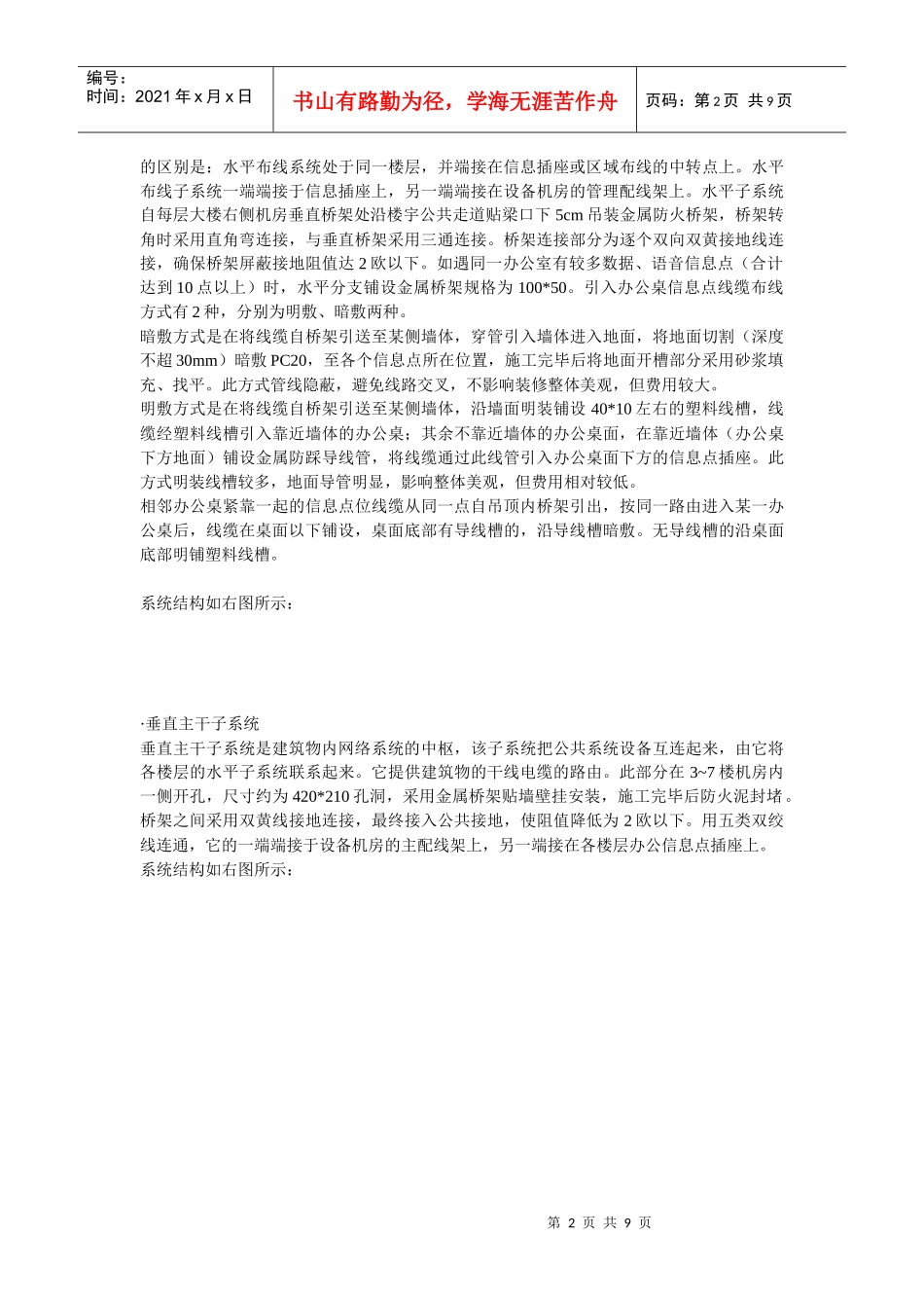 仓库楼改造综合布线方案(修改)_第2页