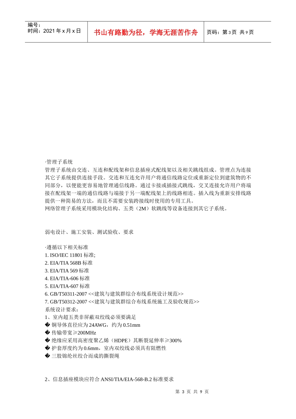 仓库楼改造综合布线方案(修改)_第3页