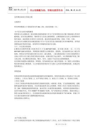 仓库楼改造综合布线方案(修改)
