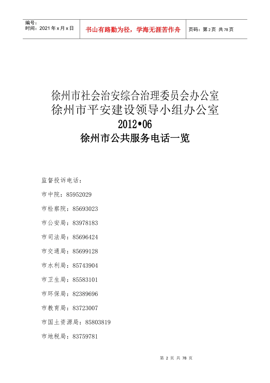 安全防范手册(居民、市民)_第2页