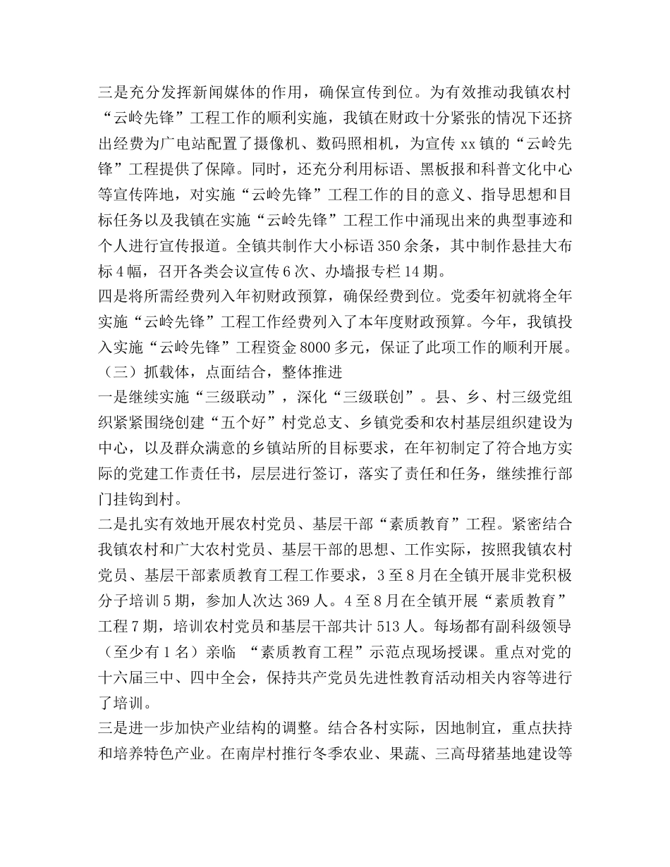镇“云岭先锋”工程工作总结 _第2页