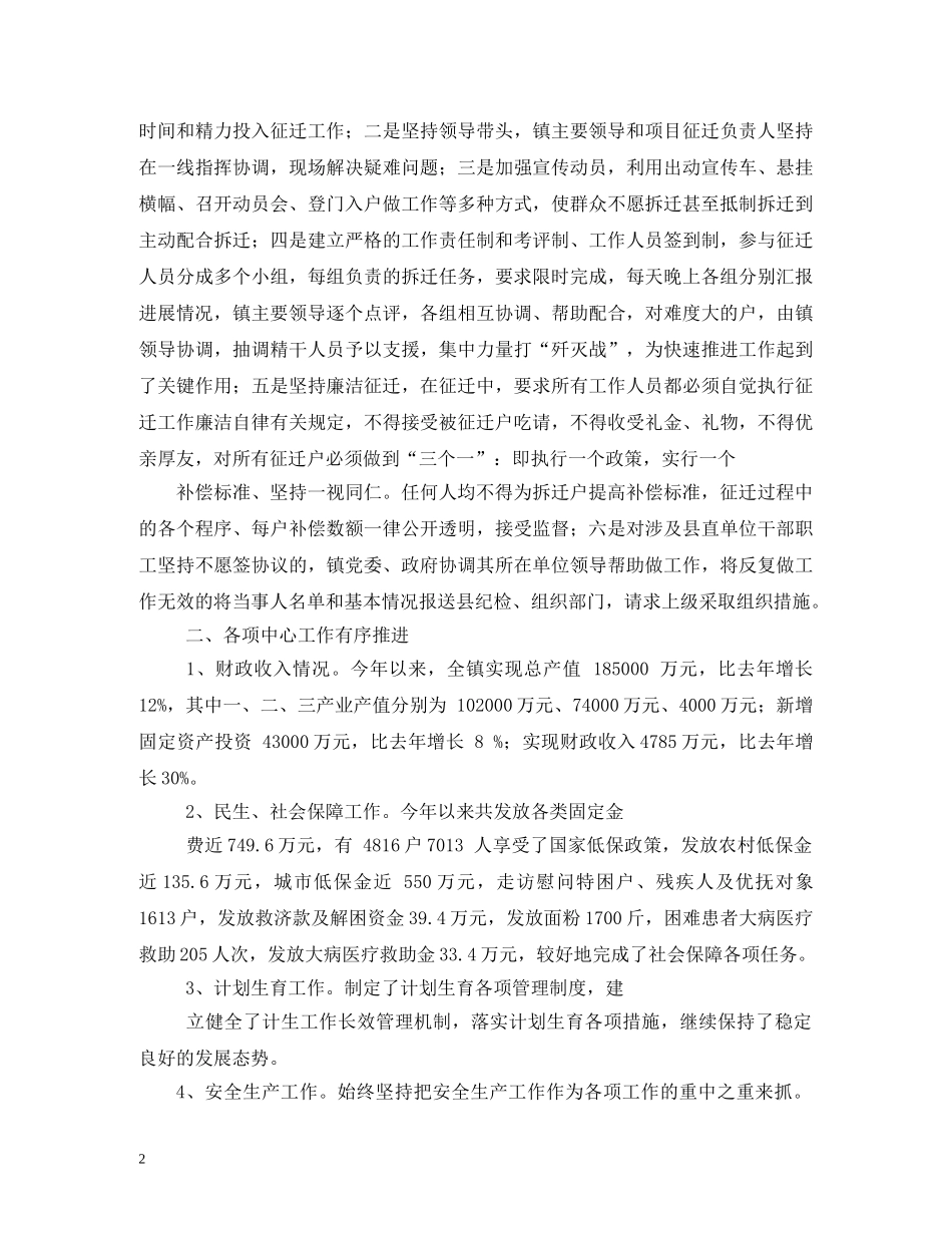 镇2020年度政务公开工作计划2 _第2页