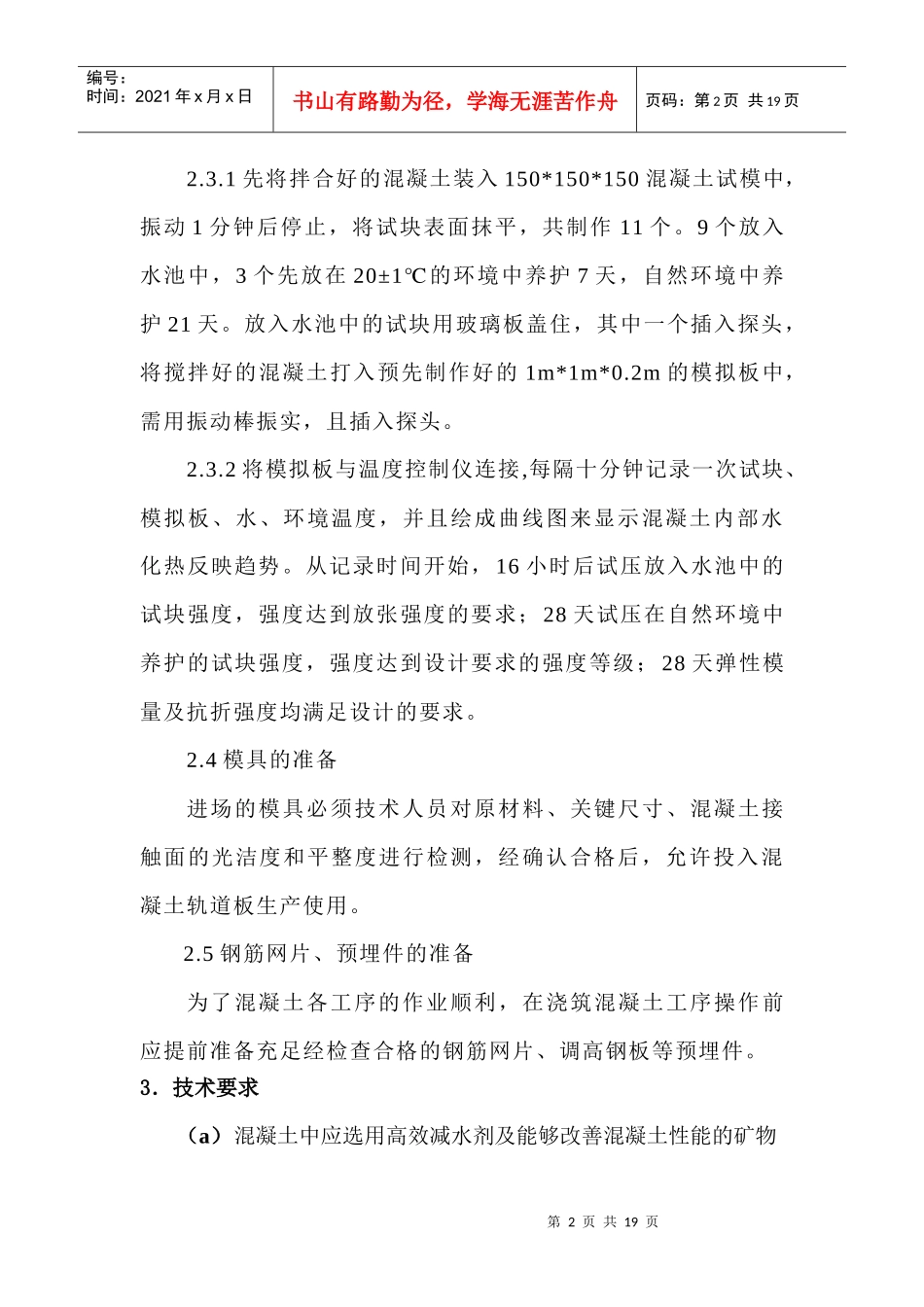 CRTS II型轨道板混凝土浇筑工程作业指导书_第2页