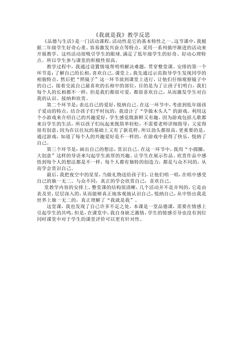 我就是我教学反思_第1页