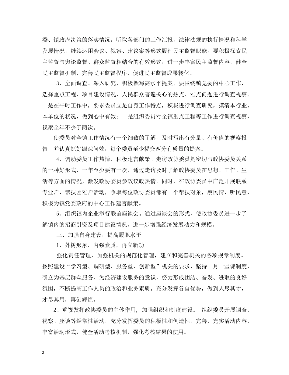 镇2020年政协工作计划 _第2页