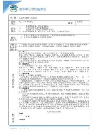 百草园备课1
