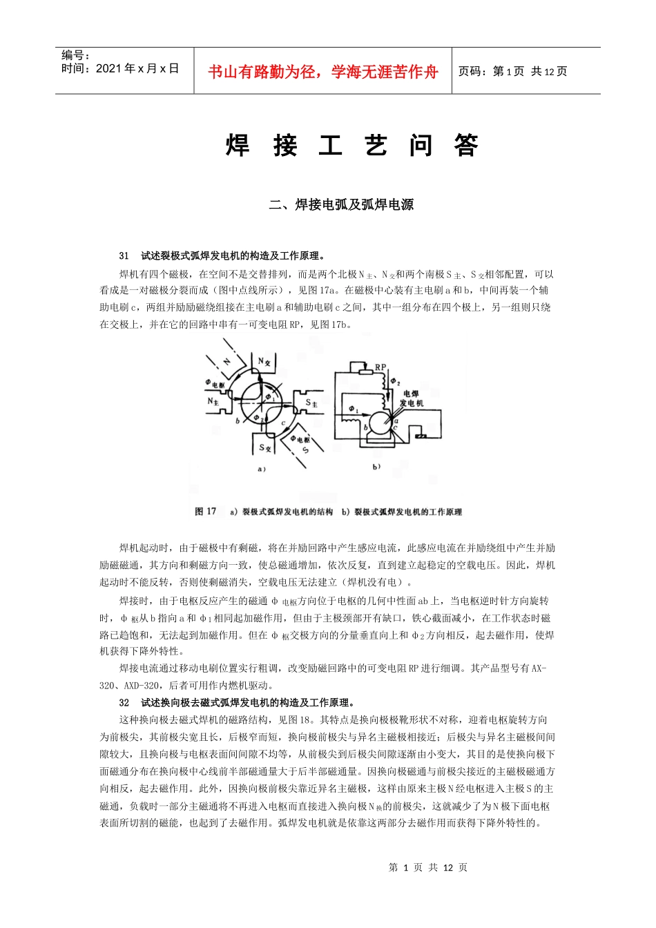 焊接工艺问答之焊接电弧及弧焊电源二_第1页