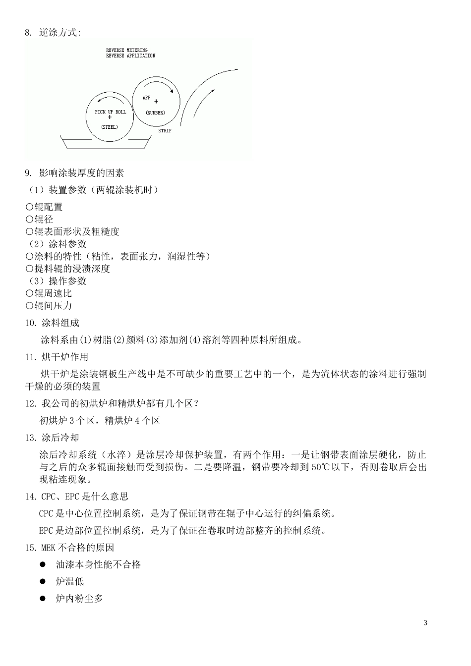 生产线工艺知识_第3页