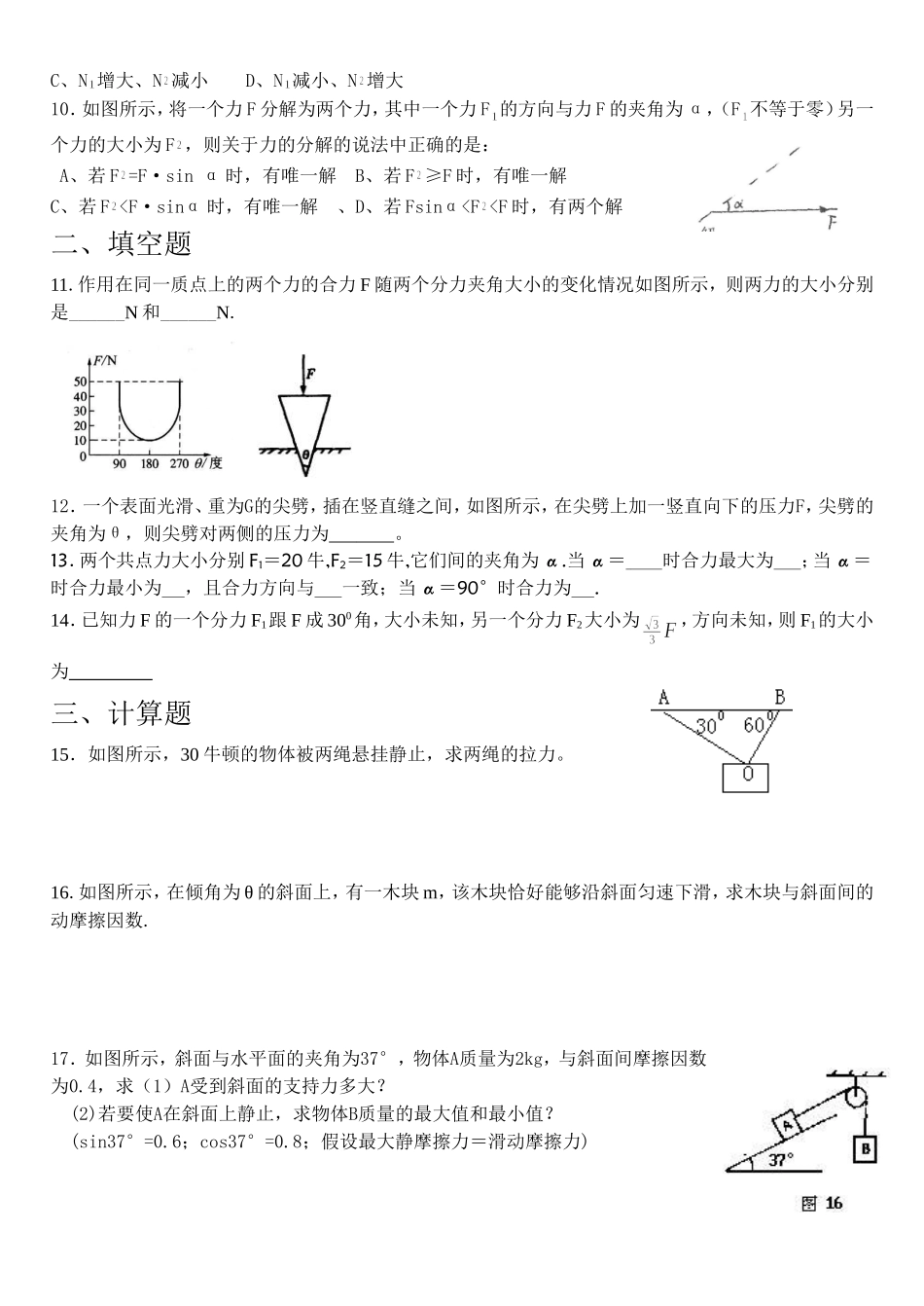 力的合成与分解检测题_第2页