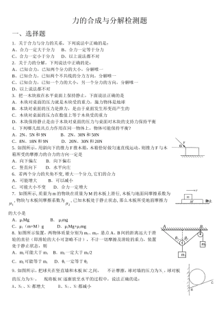 力的合成与分解检测题