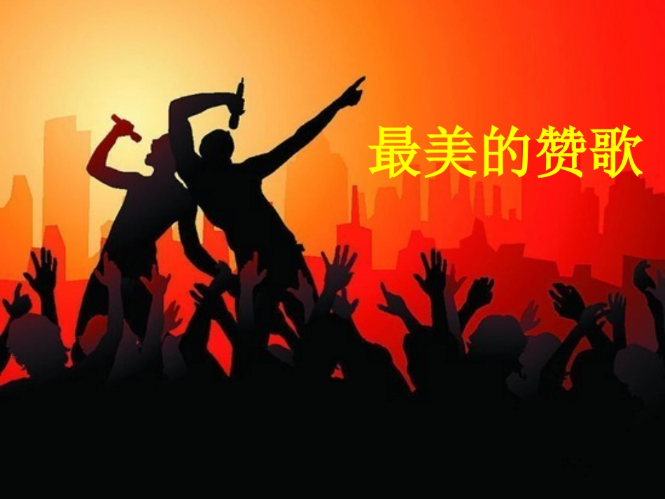 《把我的奶名叫》《祖国给我理想》_第2页