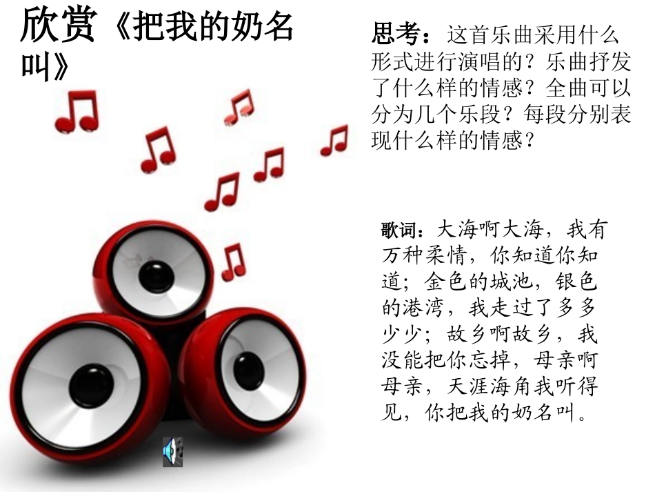 《把我的奶名叫》《祖国给我理想》_第3页