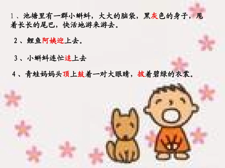 小蝌蚪找妈妈_第2页