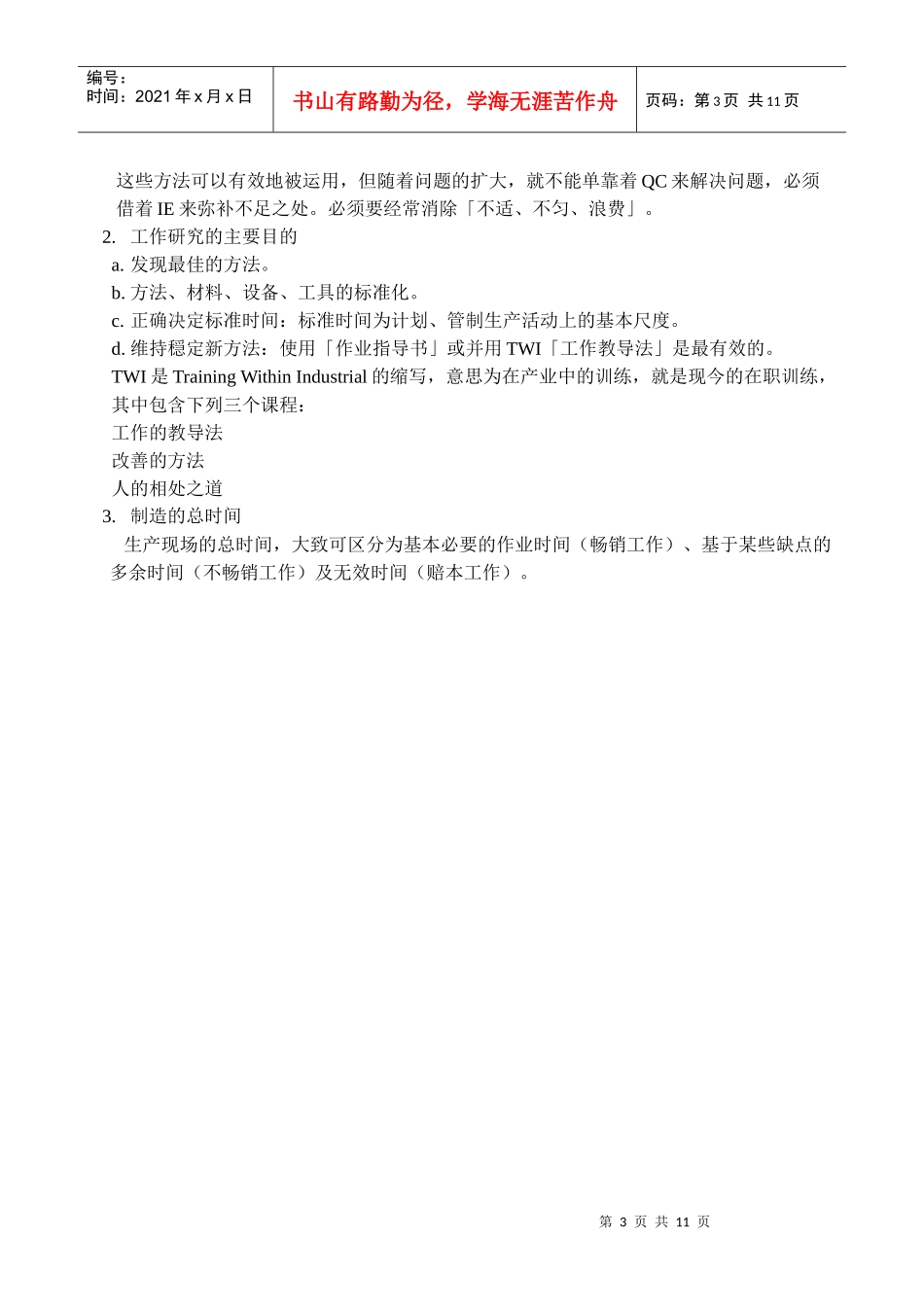 IE部门内训课程教材(DOC10)(1)_第3页
