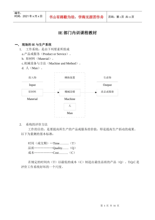 IE部门内训课程教材(DOC10)(1)