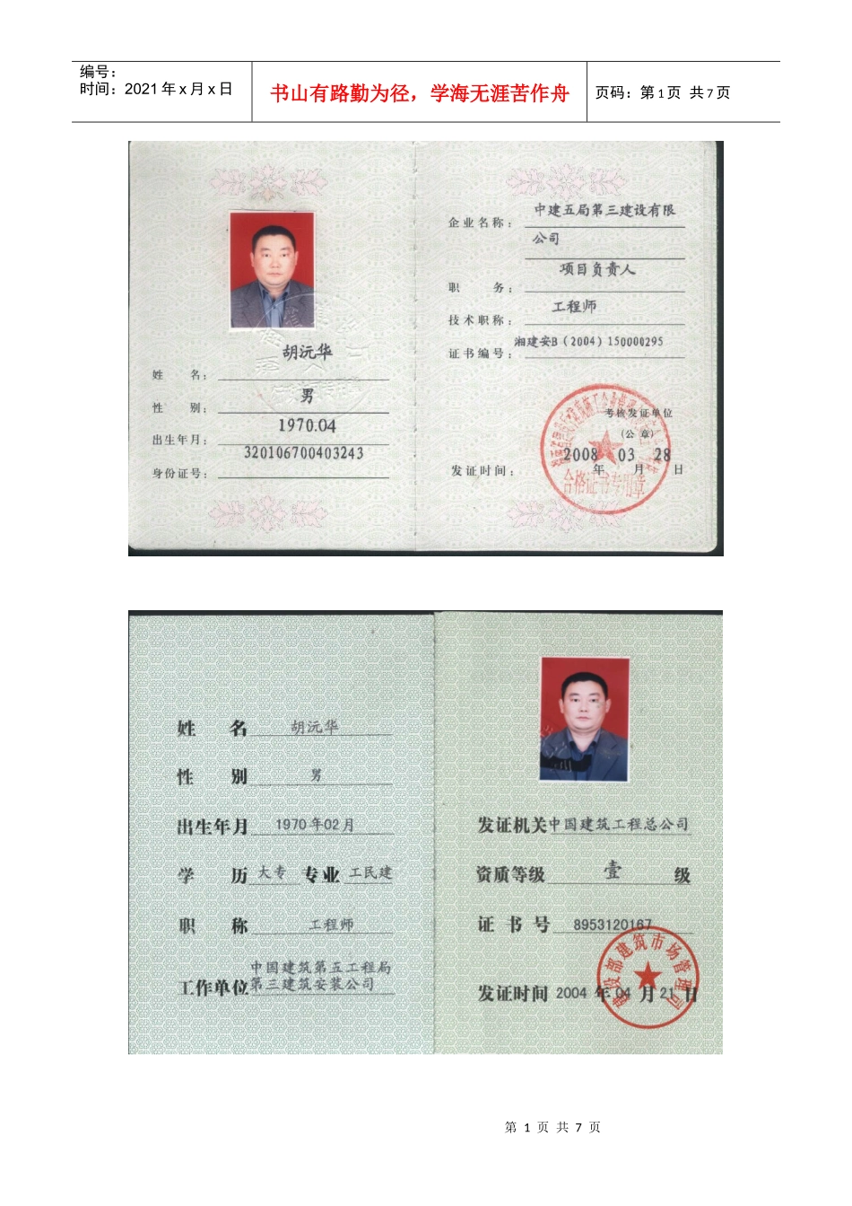 中建五局三公司公租房项目安全生产考核合格证_第1页