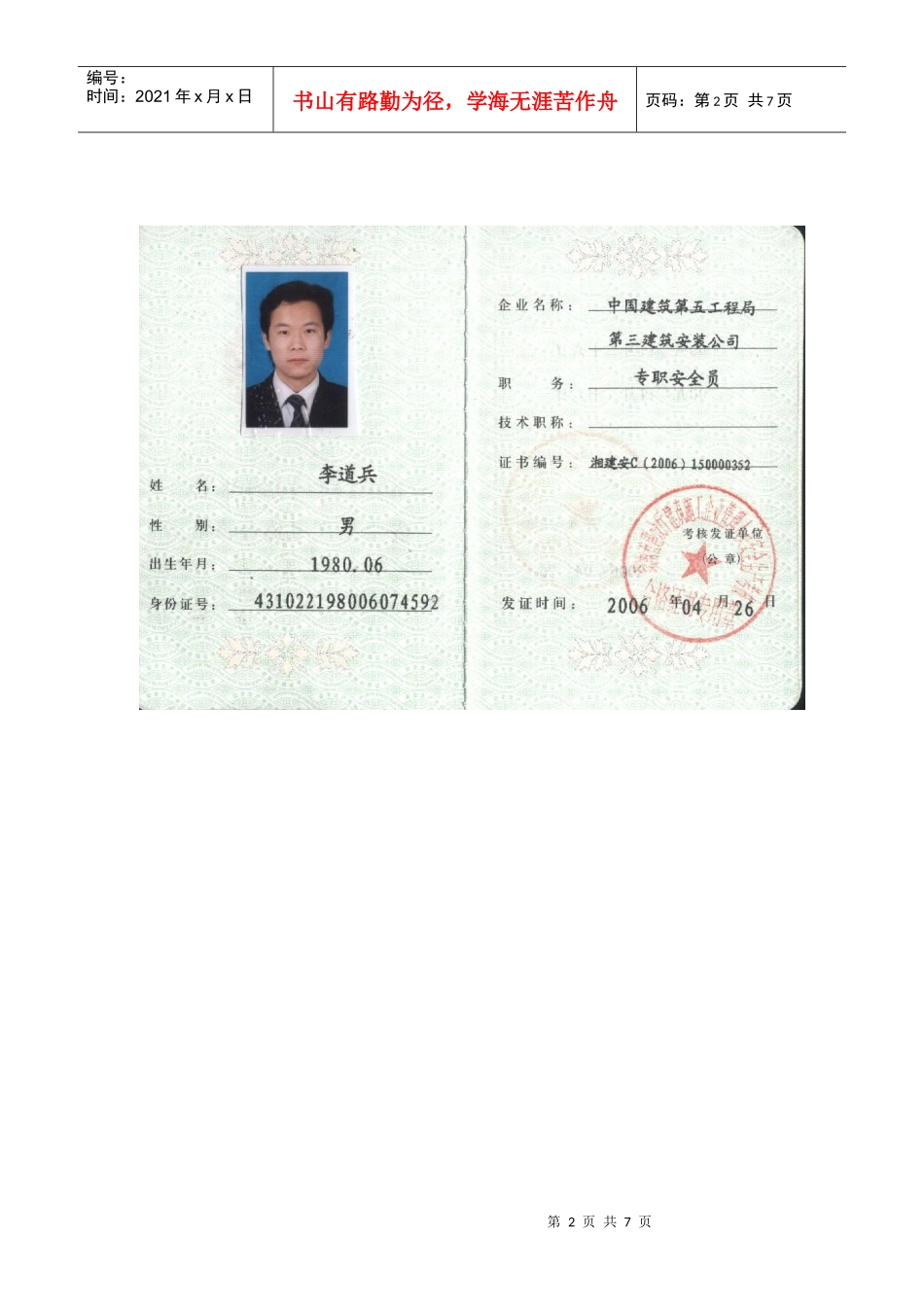 中建五局三公司公租房项目安全生产考核合格证_第2页