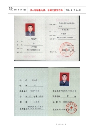 中建五局三公司公租房项目安全生产考核合格证