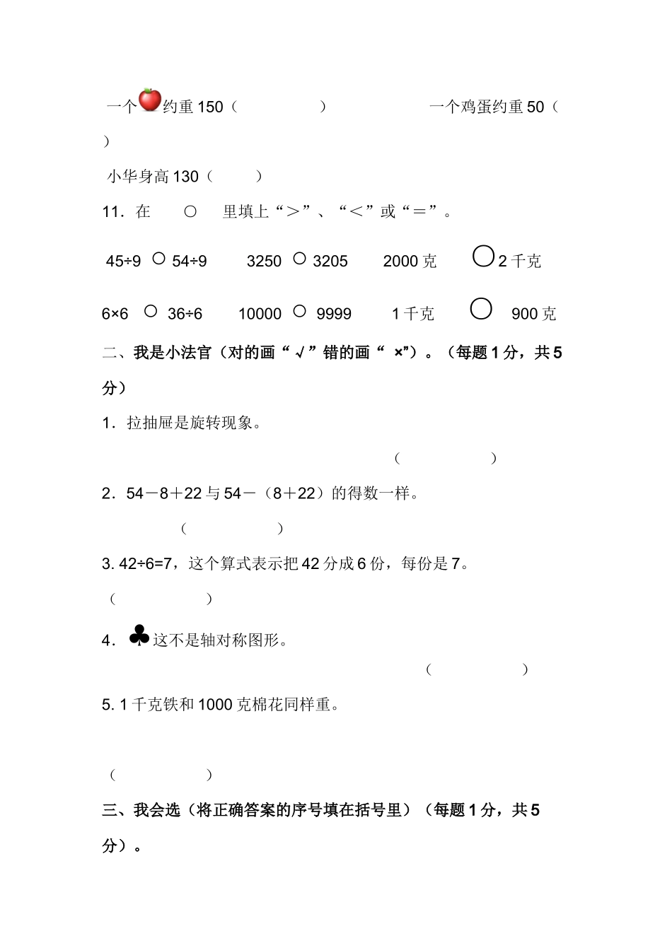 小二数下综合（12）_第2页