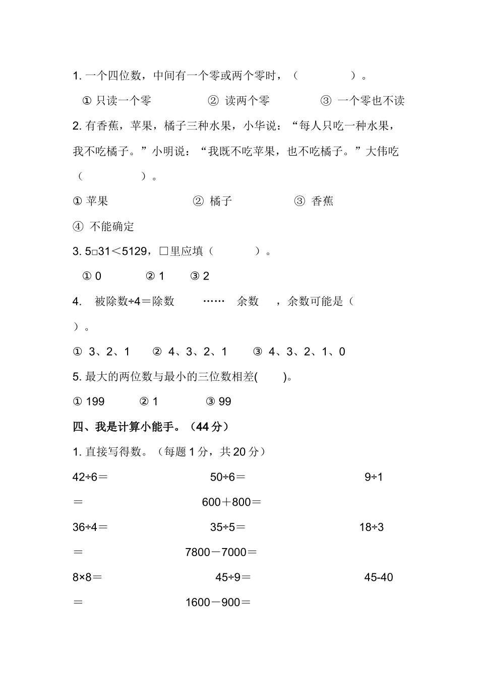 小二数下综合（12）_第3页