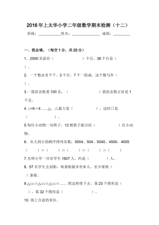 小二数下综合（12）