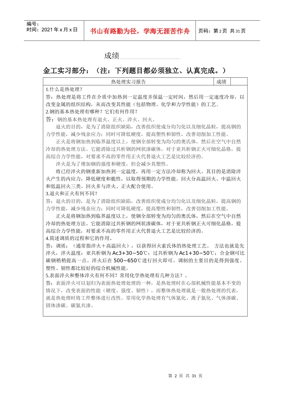 某大学金工与生产实习报告_第2页