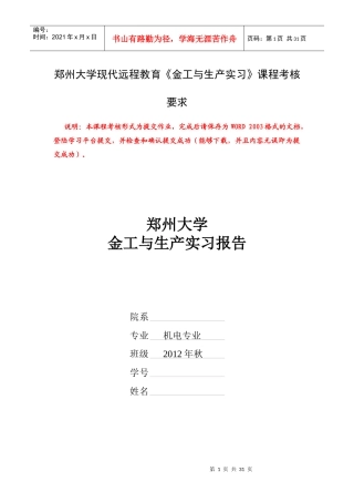 某大学金工与生产实习报告