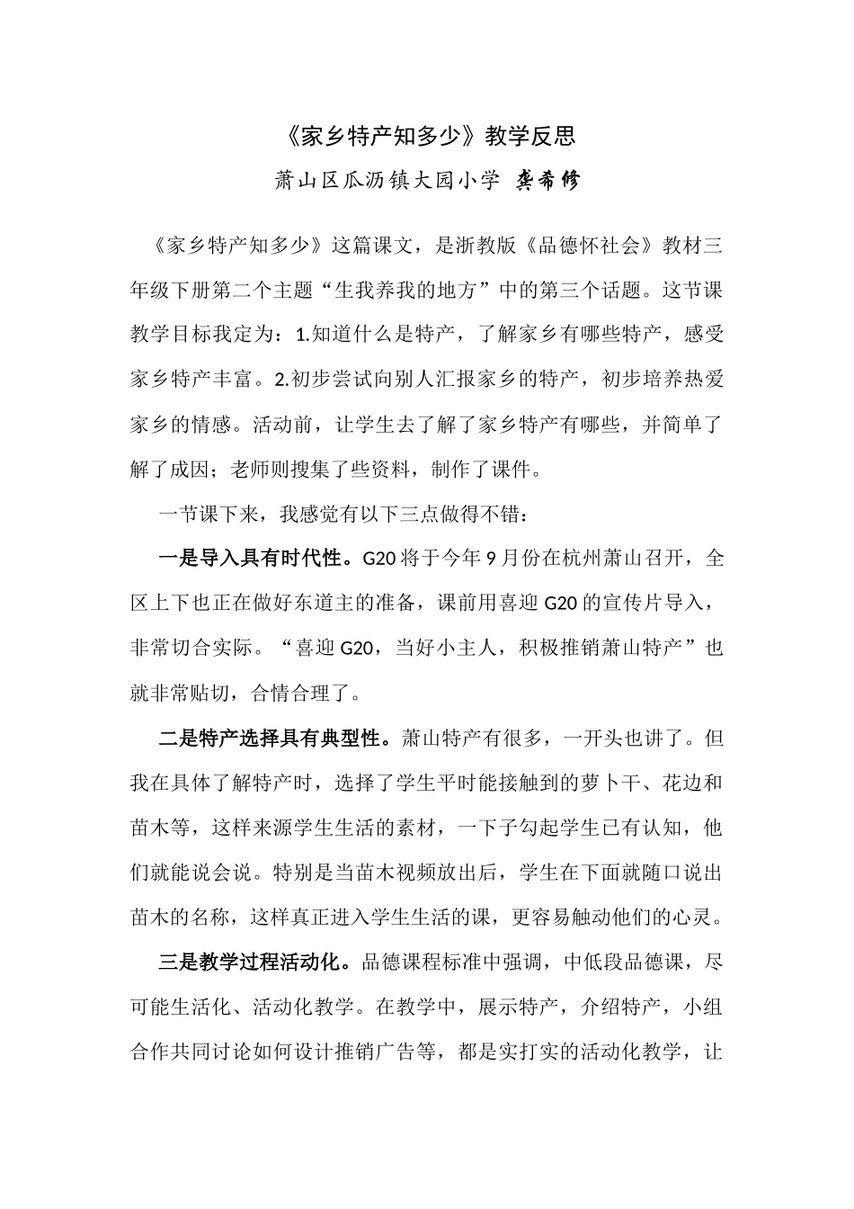 家乡特产知多少教学反思_第1页