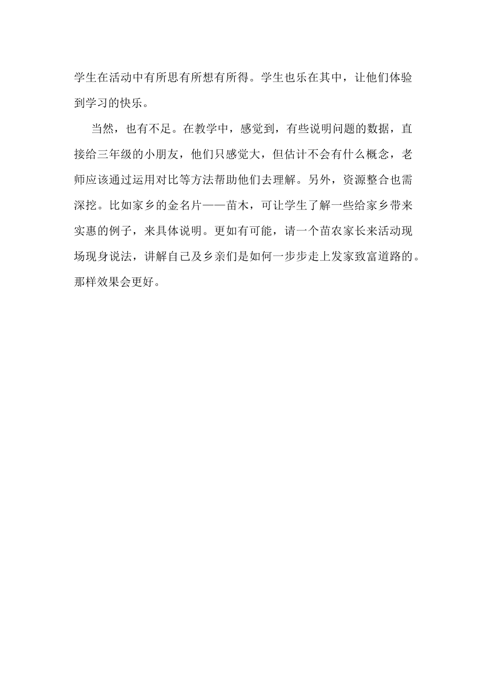 家乡特产知多少教学反思_第2页