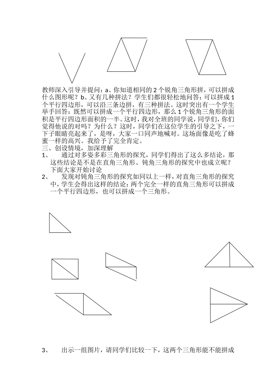三角形的面积 (2)_第2页