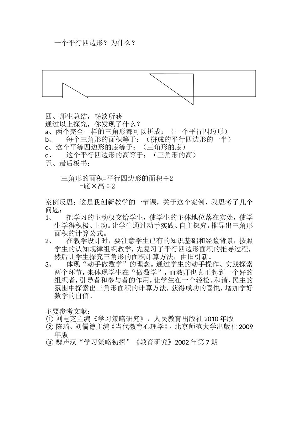 三角形的面积 (2)_第3页