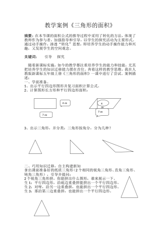 三角形的面积 (2)