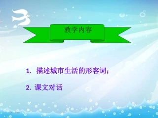 六年级U3第一课时