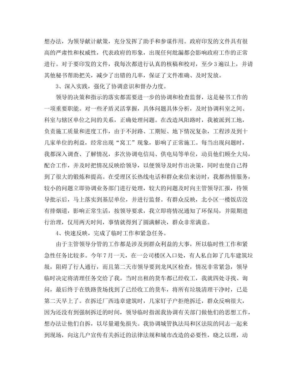 行政办公室年终工作总结范文 _第2页