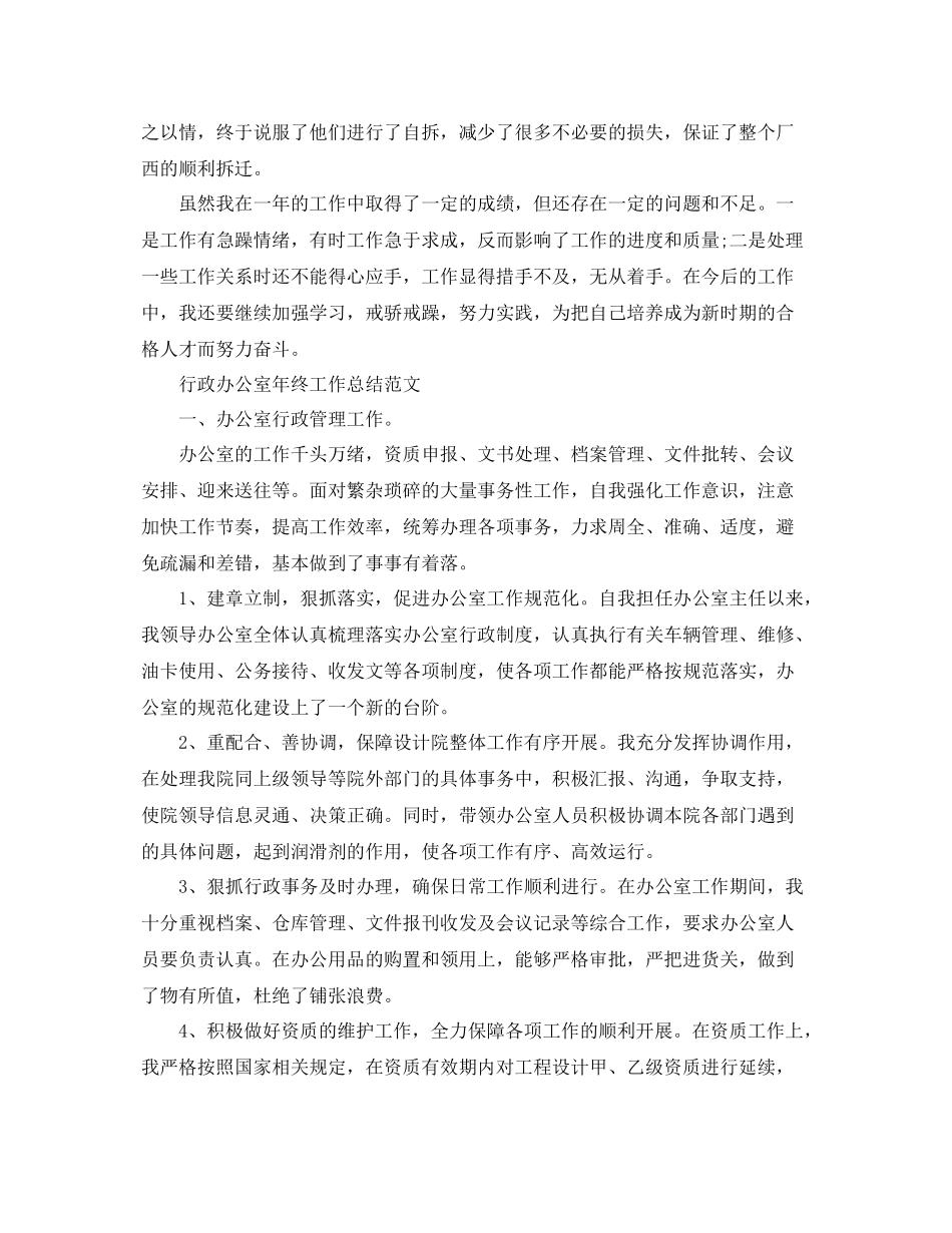 行政办公室年终工作总结范文 _第3页