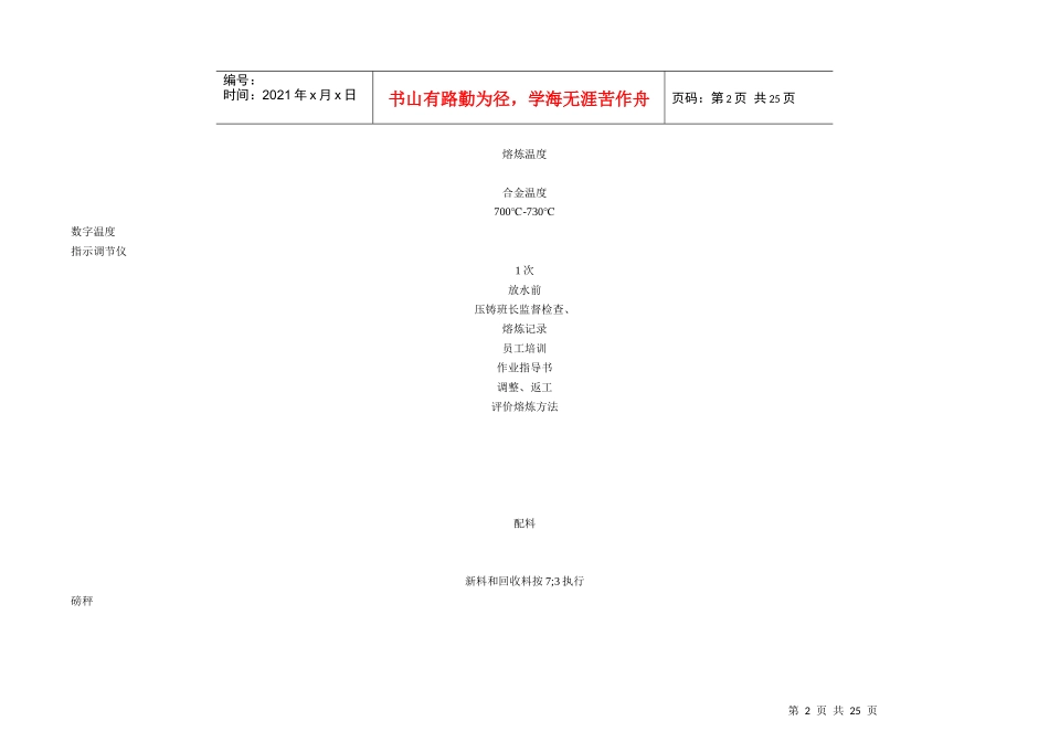 控制计划-试生产_第2页