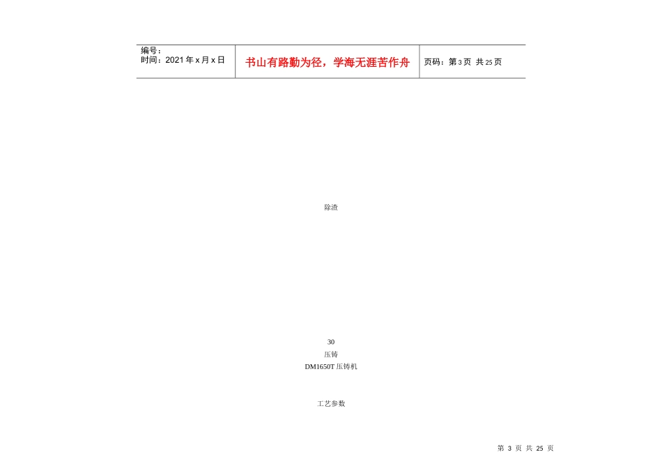 控制计划-试生产_第3页