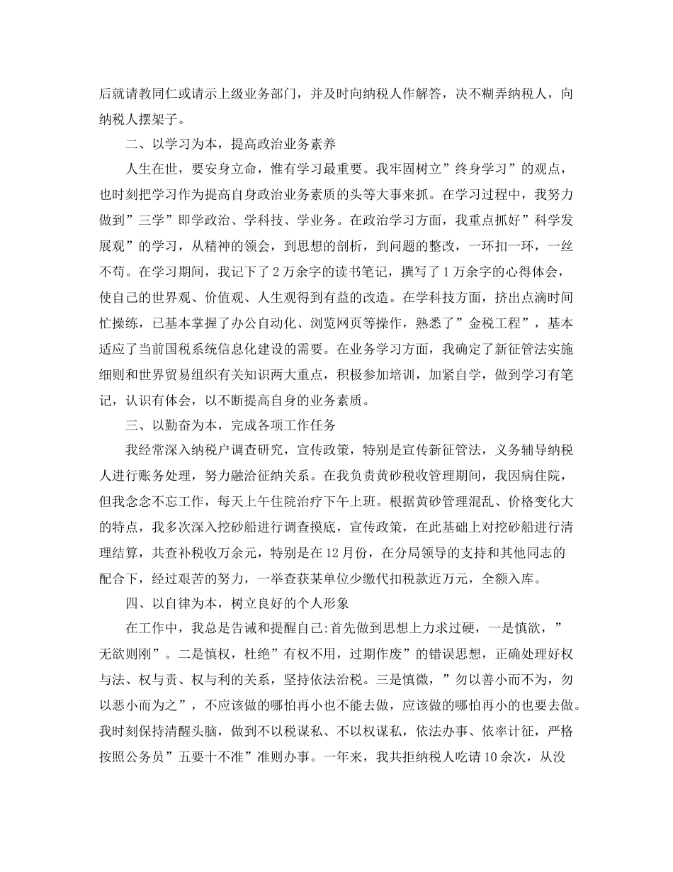 税务工作个人总结【三篇】 _第3页
