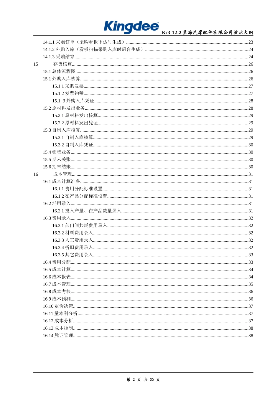 某汽摩配件公司精益生产培训课程_第2页