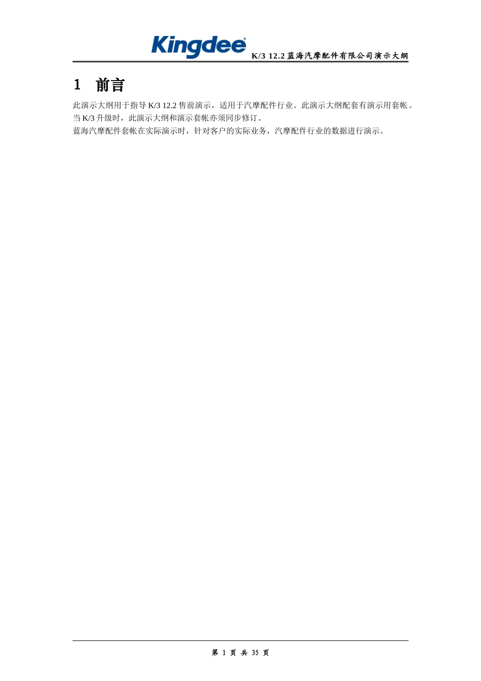 某汽摩配件公司精益生产培训课程_第3页