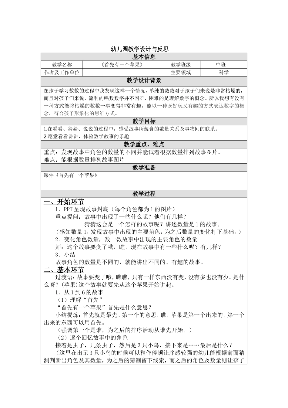 幼儿园教学活动设计与反思模板_第1页