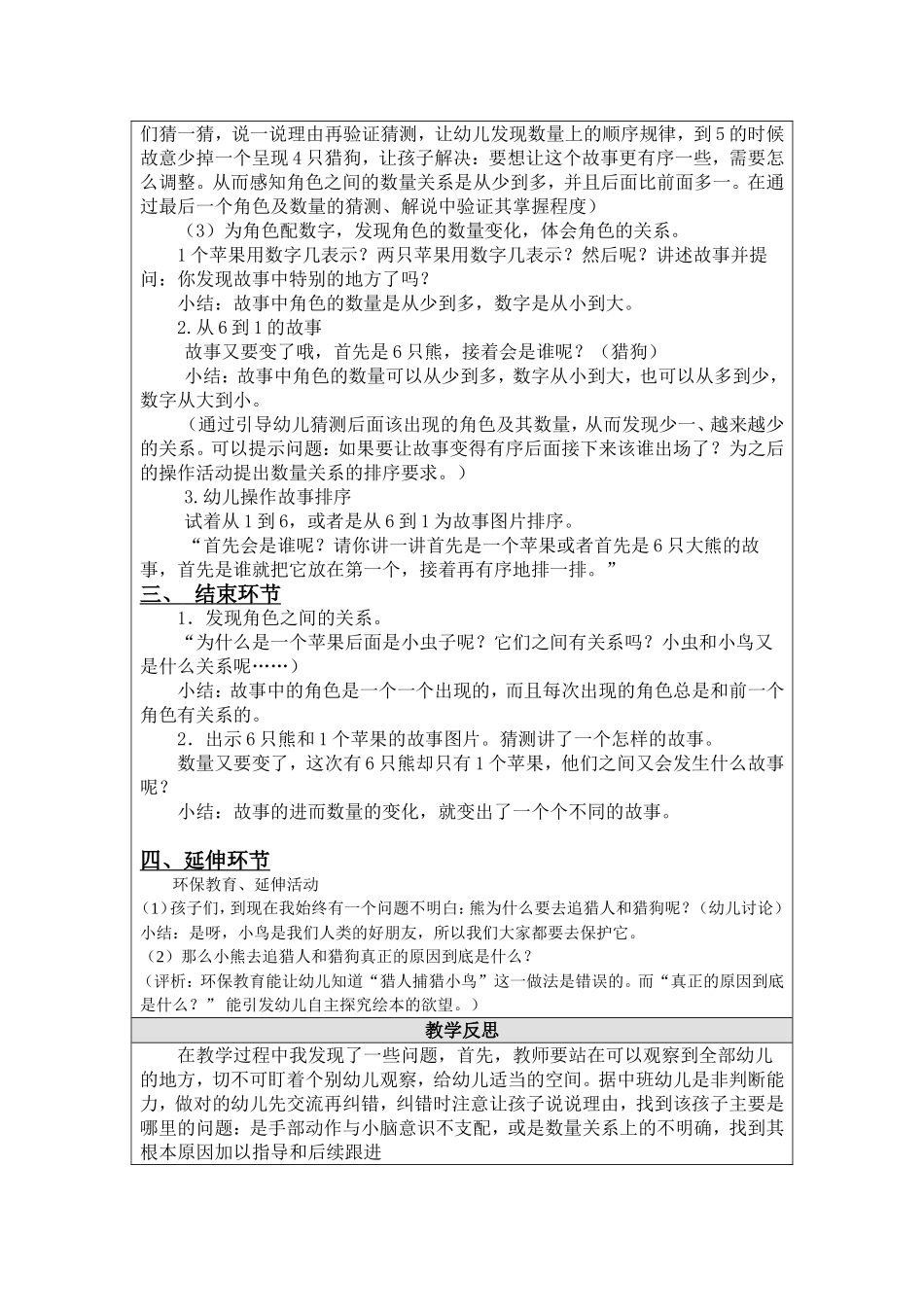 幼儿园教学活动设计与反思模板_第2页