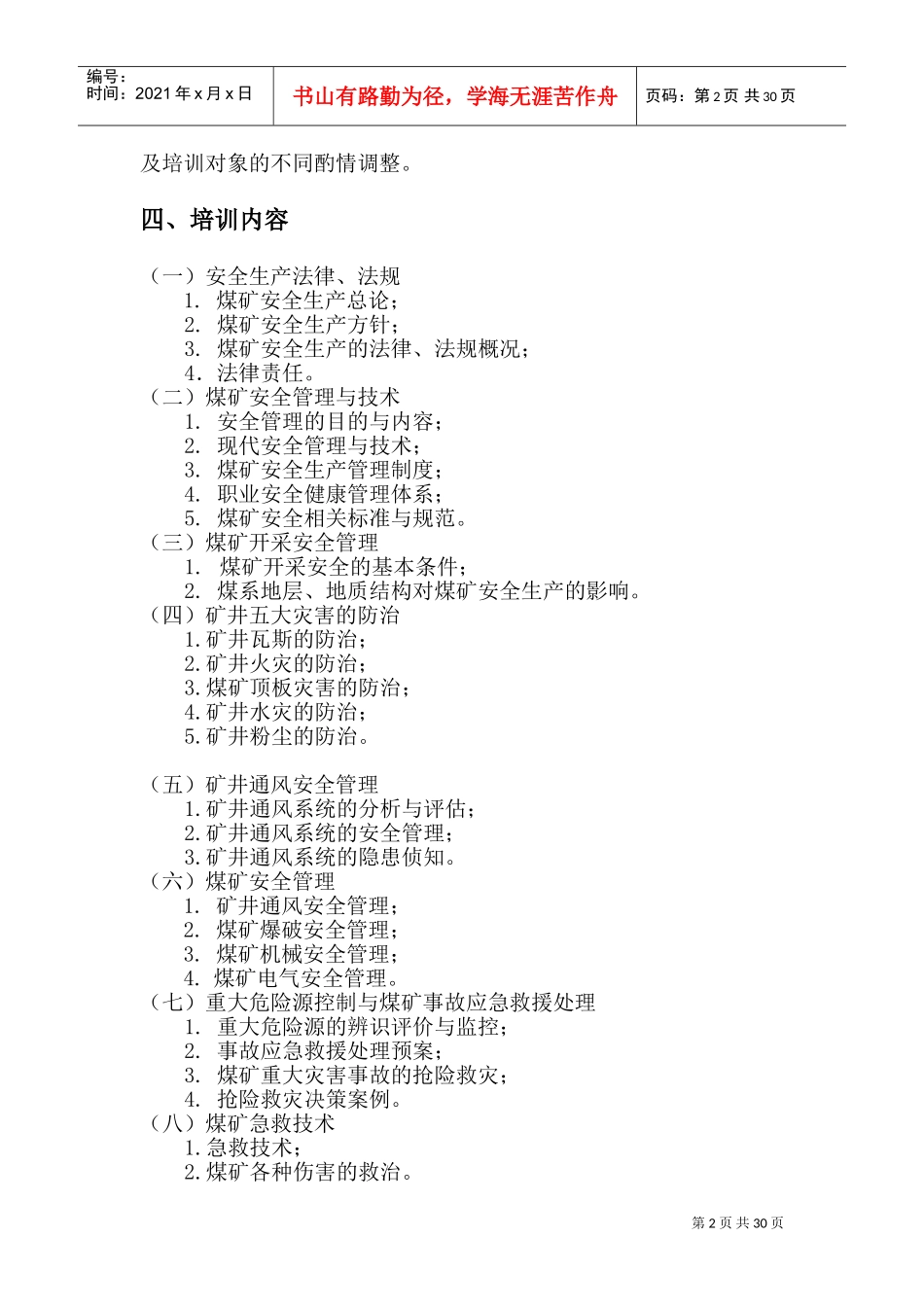煤矿安全生产管理人员安全培训大纲执行计划_第2页