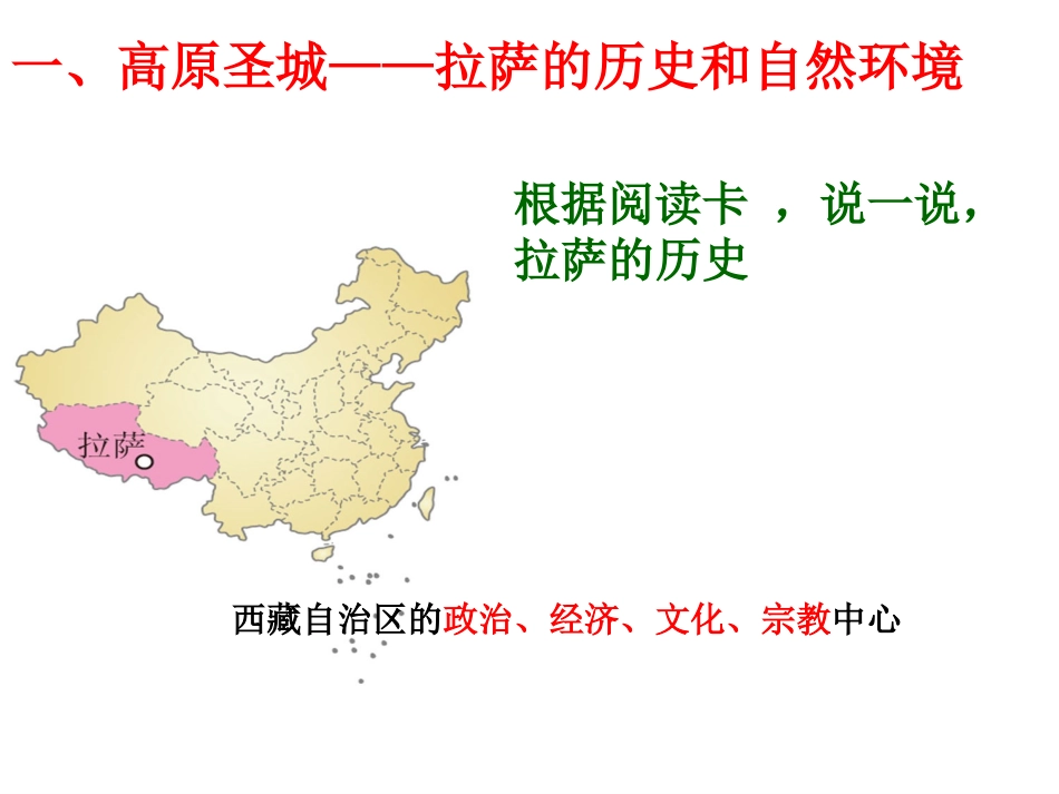 高原圣城—拉萨_第2页