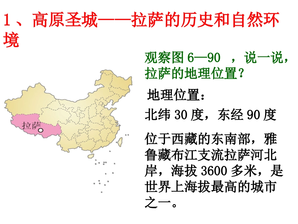 高原圣城—拉萨_第3页