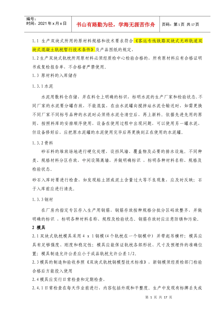 双块式轨枕施工作业指寒_第2页