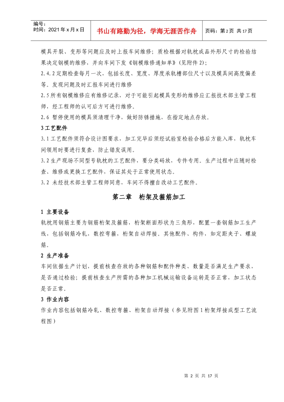 双块式轨枕施工作业指寒_第3页