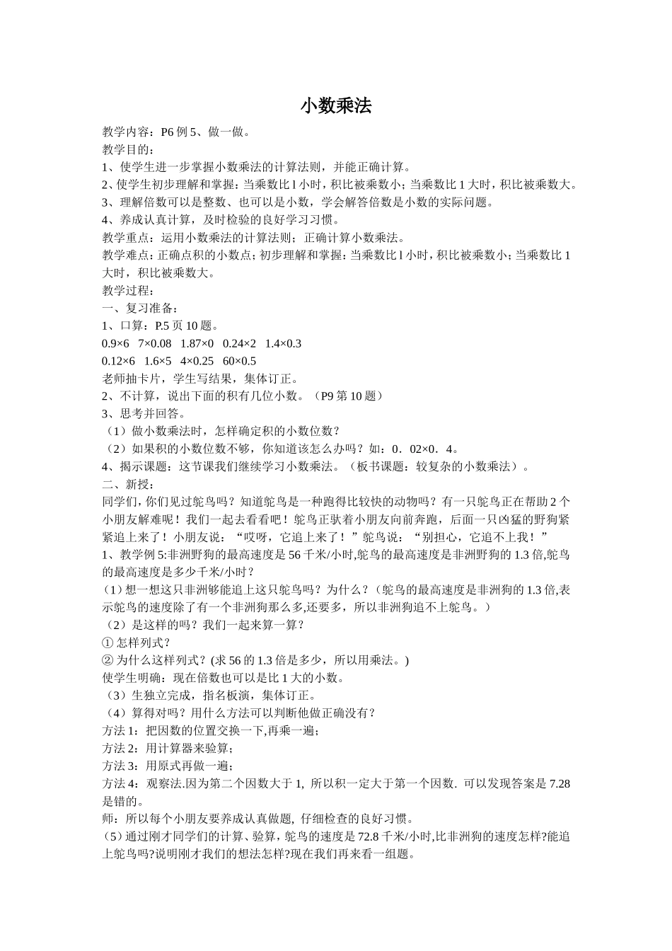 小数乘法例5_第1页