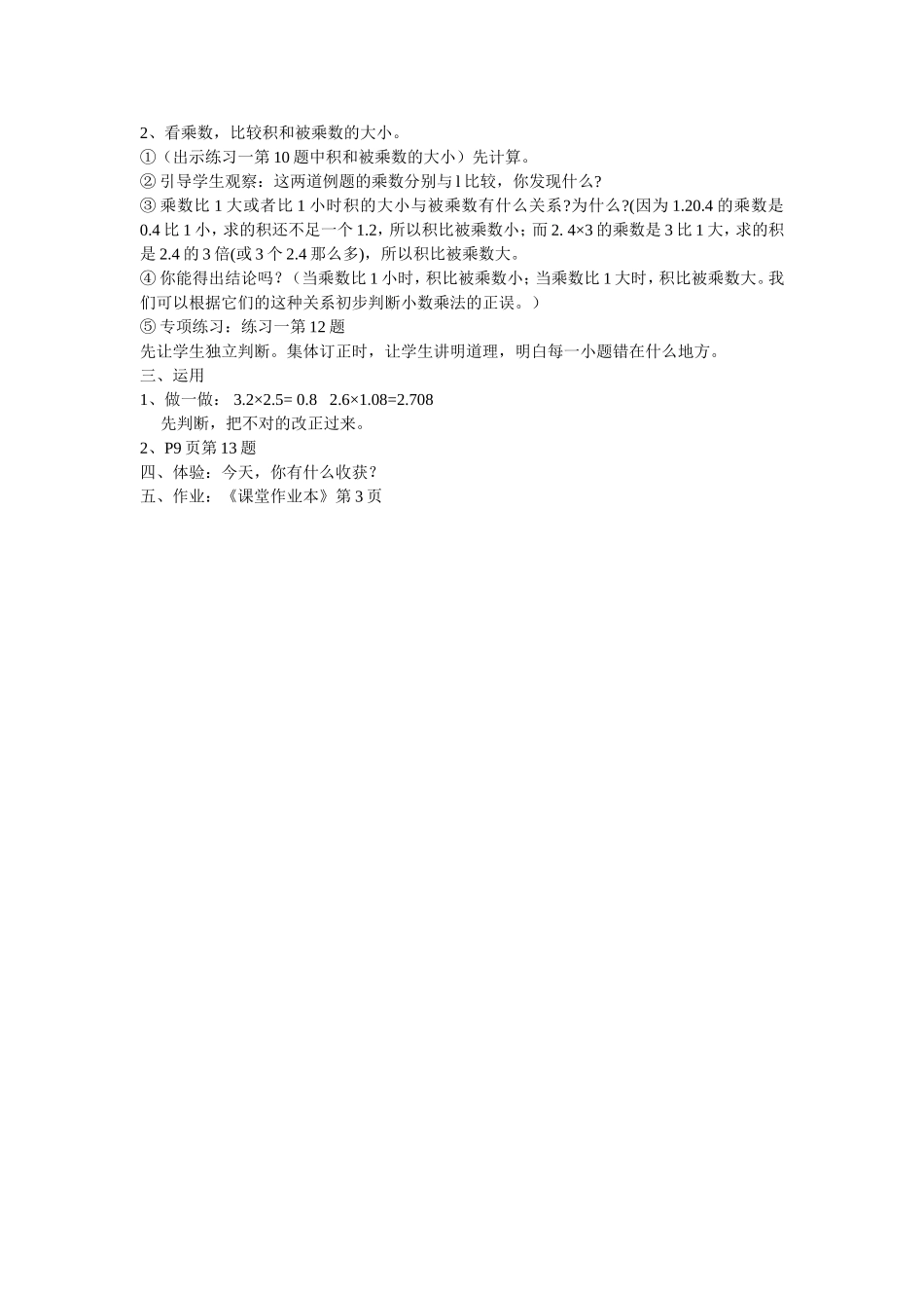 小数乘法例5_第2页